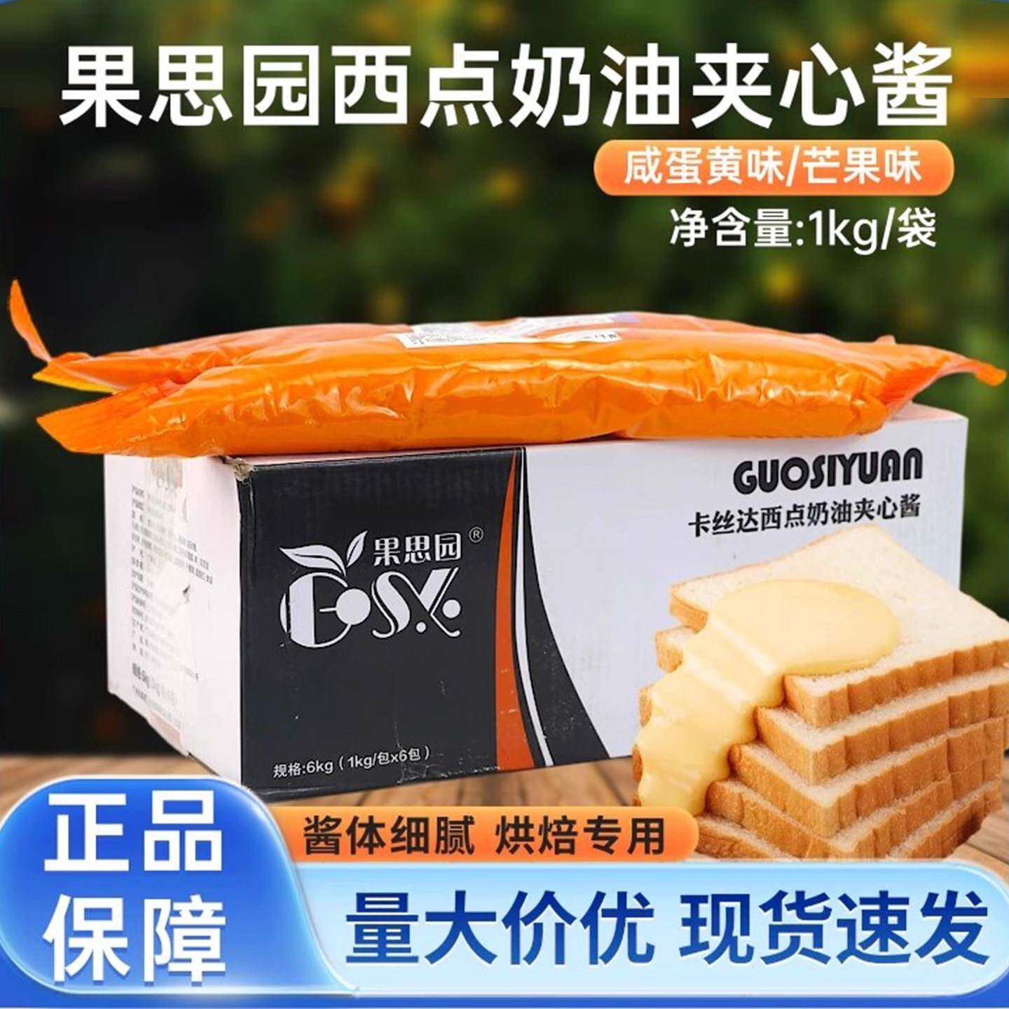 果酱夹心面包果思园咸蛋黄酱商用可丝达酱芒果味面包夹心馅料卡仕