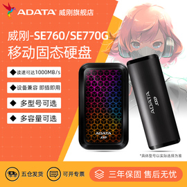 威刚se760se770g移动硬盘type-c接口外接笔记本电脑台式机储存盘