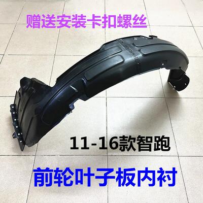 适用KIA智跑叶子板内衬挡板翼子板内衬挡泥板智跑前轮内衬胶护板