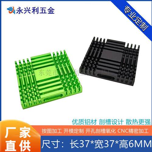 铝型材开槽散热片37*37*6MM 芯片 IC CPU 显存显卡MOS 电子散热器
