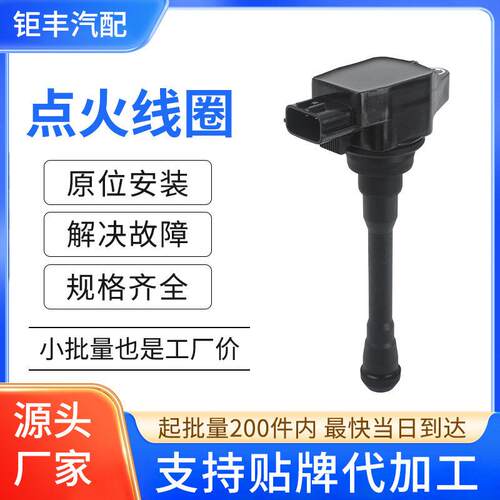 汽车点火线圈压包224481KT0A UF708 PPCUC16适用日产PATHFINDER