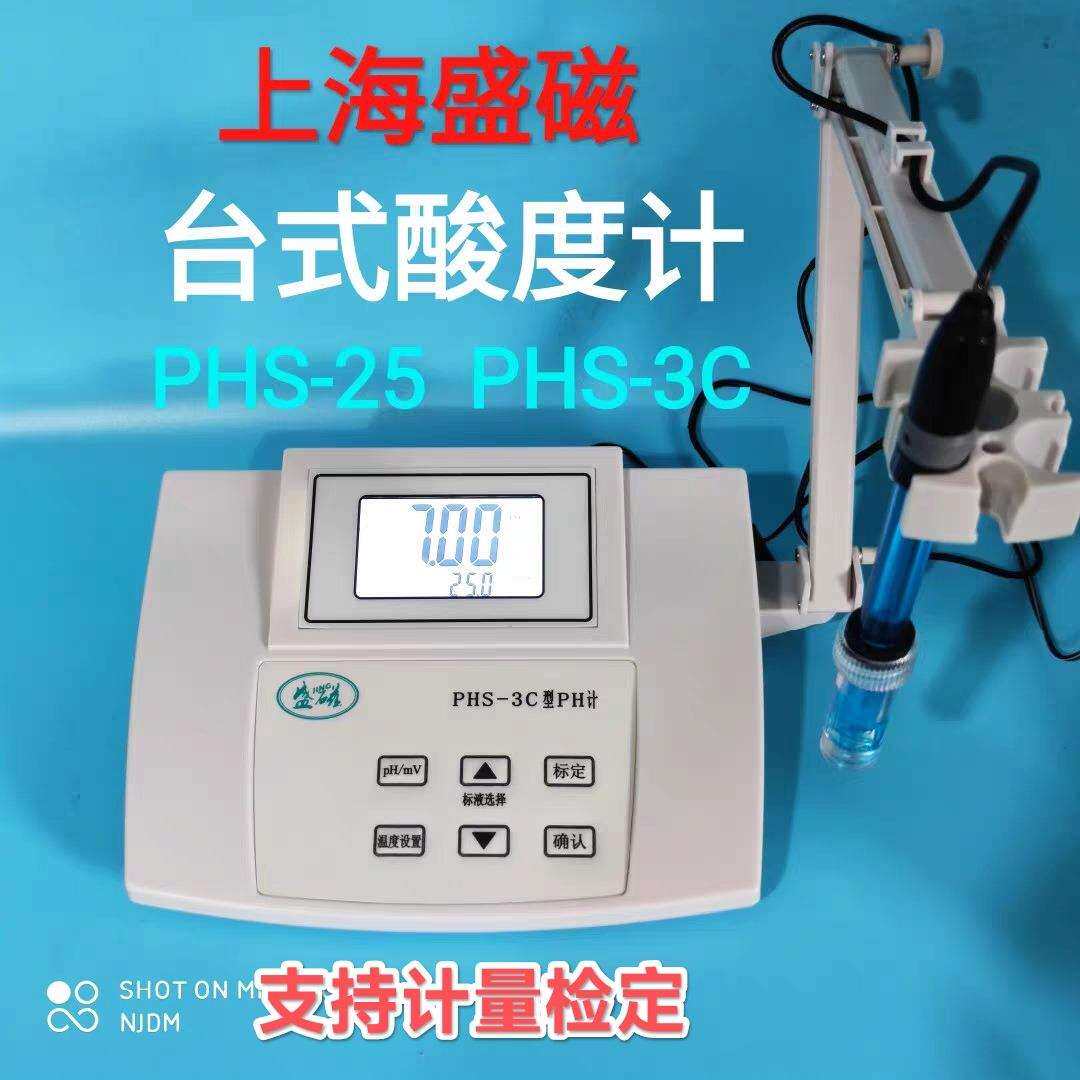 盛磁PHS-3C3F25型PH计数显台式酸度计实验室液晶显示
