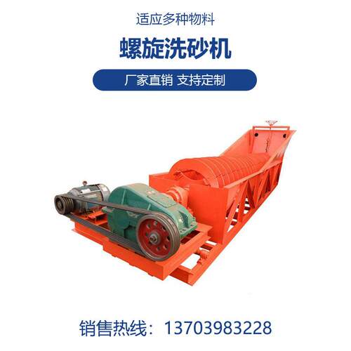 产地货源XSJ-1200小型螺旋筛沙洗砂一体机双螺旋洗泥机多少钱一台