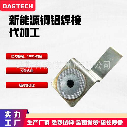 铜铝巴焊接代加工超声波金属点焊机铜片铝片熔接超音波点焊代加工
