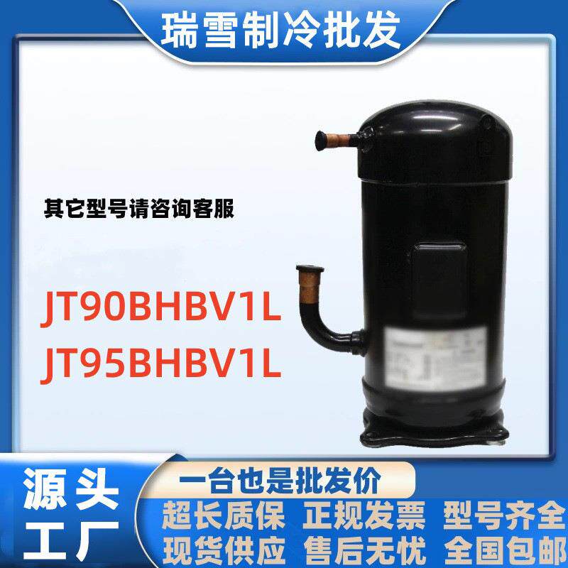 JT90BHBV1L JT95压缩机
