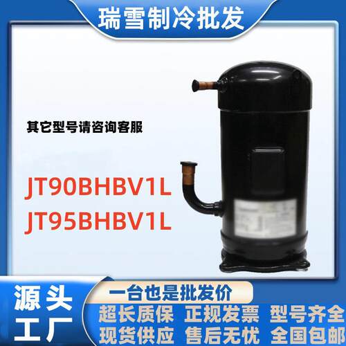 JT90BHBV1L JT95BHBV1L适用于大金3匹空调压缩机R22
