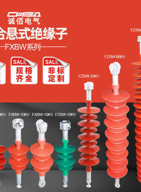 荣控FXBW4-10/12/35/66/110KV高压复合悬式绝缘子FXBW4-66硅橡胶