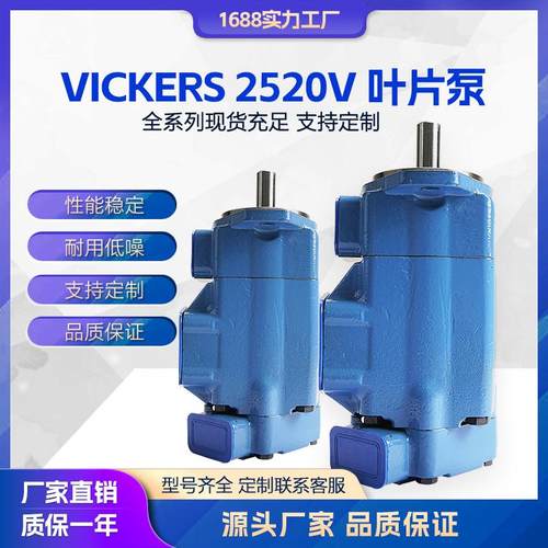 液压泵 VICKERS 2520V叶片泵 威格士3520V/3525V/4520V/4525V油泵