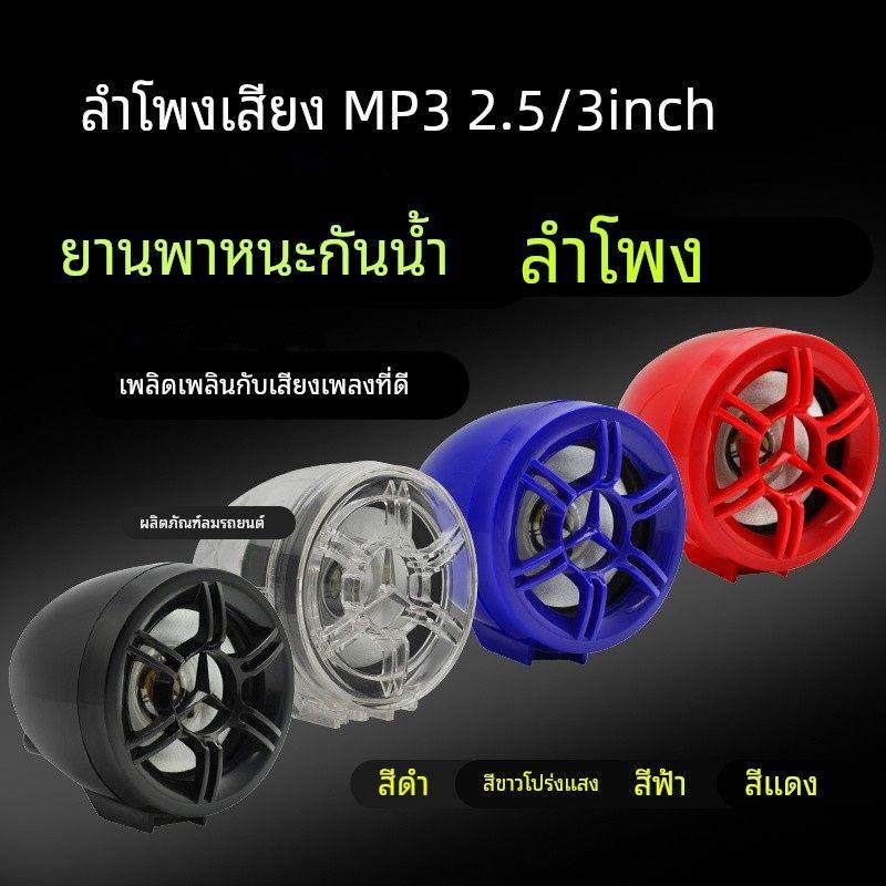 电动摩托车改装配件摩托车音响mp3喇叭防盗器音响喇叭电瓶车喇叭