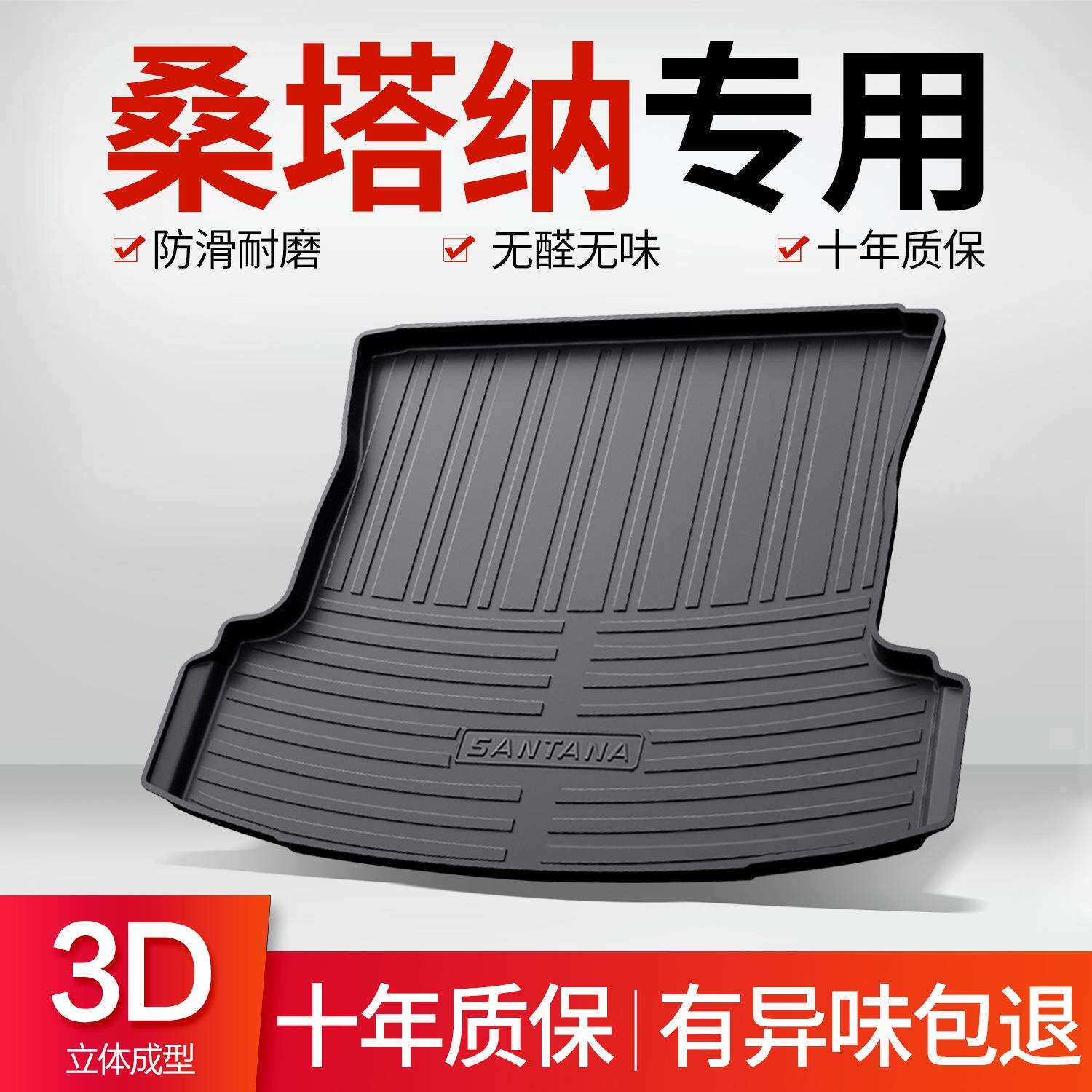 适用大众桑塔纳后备箱垫新款汽车装饰用品内饰改装配件防水尾箱垫