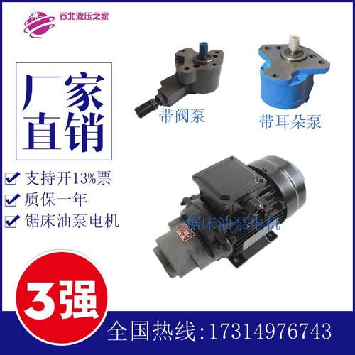 YS7124带锯床油泵电机CBW-B6/4/10润滑YS7134三相YS-6314-W齿轮泵