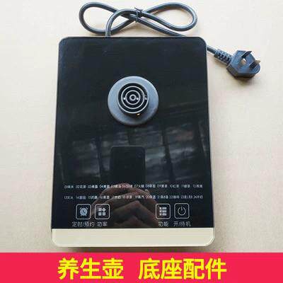 养生壶底座通用玻璃液体加热器底板电热烧水壶触摸控制下底盘配件