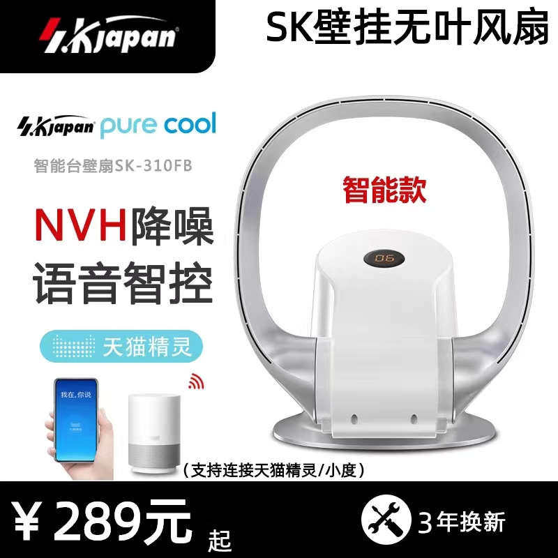 2024新款SK无叶电风扇家用静音空气对流无扇叶摇头壁挂式无叶风扇