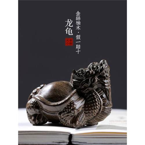 天然金丝楠阴沉木龙龟创意文玩手把件招财家居装饰品桌面工艺品摆