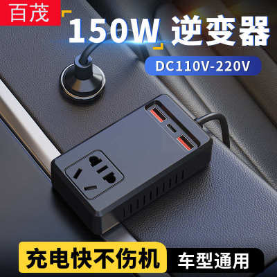 车载逆变器150W大功率转换插头通用12V24V转220V汽车电源转换器