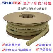 线管绝缘耐磨切割阻燃保护 纺织套管耐高温布套线 芳纶开 口自卷式