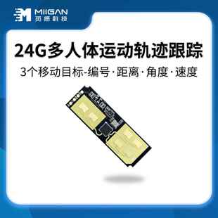 24G人体移动跟踪轨迹模块毫米波雷达传感器 一发两收FMCW调频波