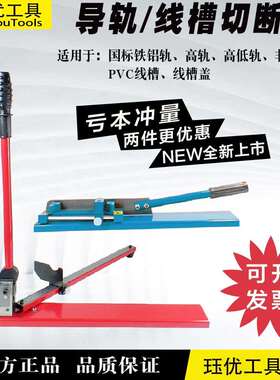 C45导轨切断器DZ47空开 卡轨DC35轨道切割机高轨高低轨线 线槽切