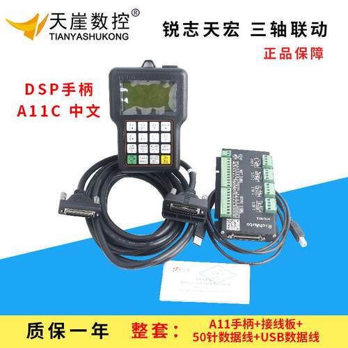 DSP手柄A11C锐志天宏三轴运动系统RichAuto-A11E中文三轴精准控制
