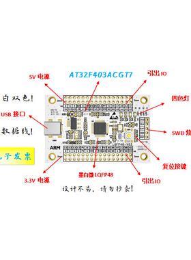 AT32F403ACGT7核心板AT32F403ACGT7小系统板AT32F403A开发板