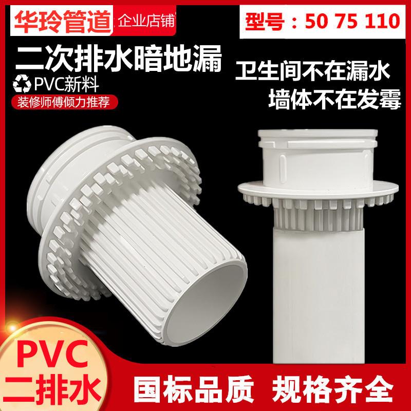 PVC50简单二次排水暗地漏 内插水管直接接头卫生间精品厨房防潮件