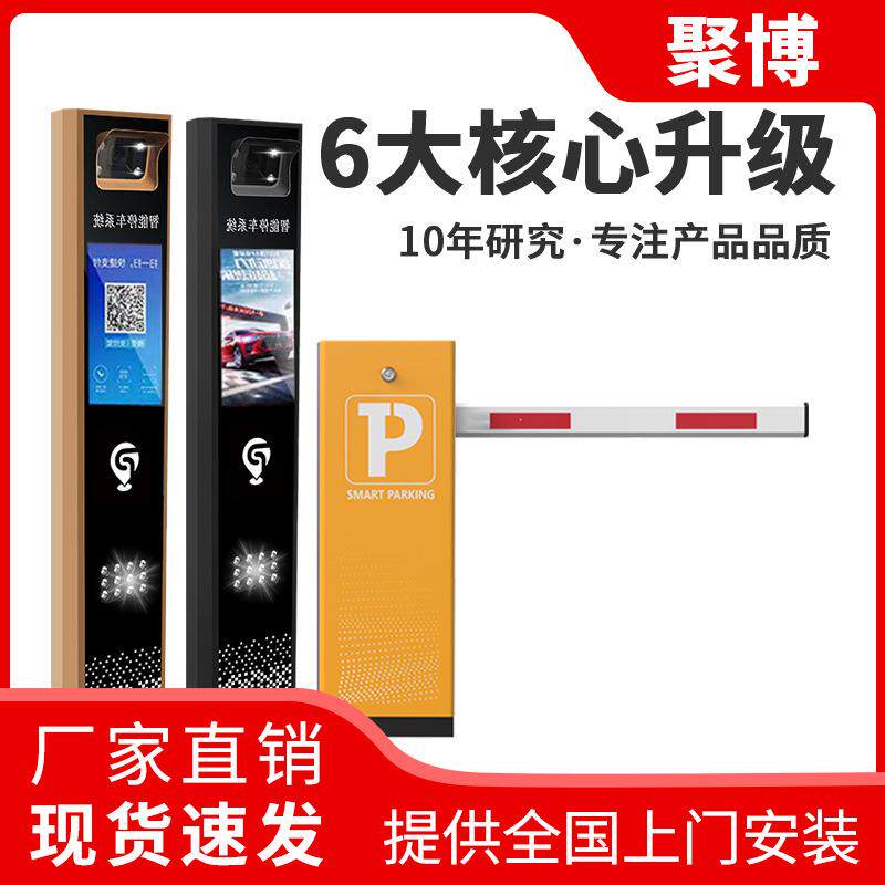 村口栏杆门禁起落杆车牌识停车场道闸自动收费系统一体机小区门口