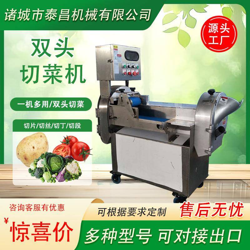 双头切菜机多功能土豆切丝机胡萝卜切片机西红柿切丁机黄瓜切片机