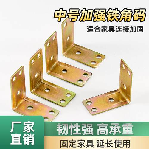 中号角码90度直角L型角钢家俱连接件加固件支架三角铁固定铁片
