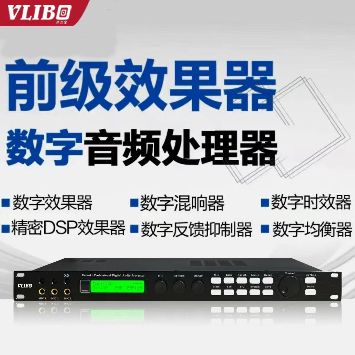 声力宝X5专业前级效果器KTV啸叫卡拉家用音频处理器正品数字混响