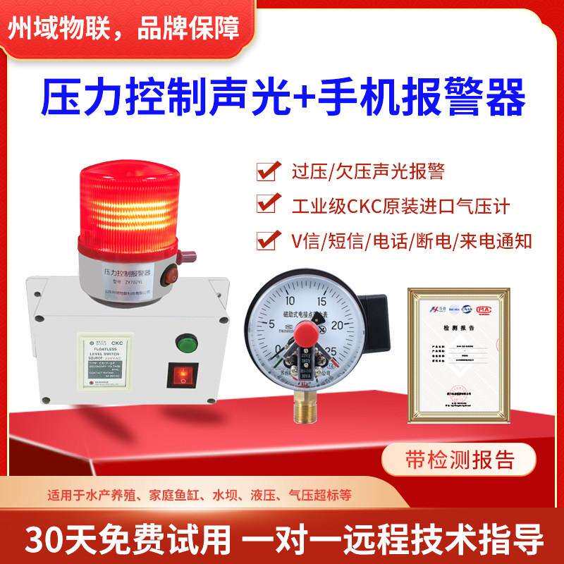 气体压力声光警报器氧机管道高低压水油液压手机电话短信断电通知
