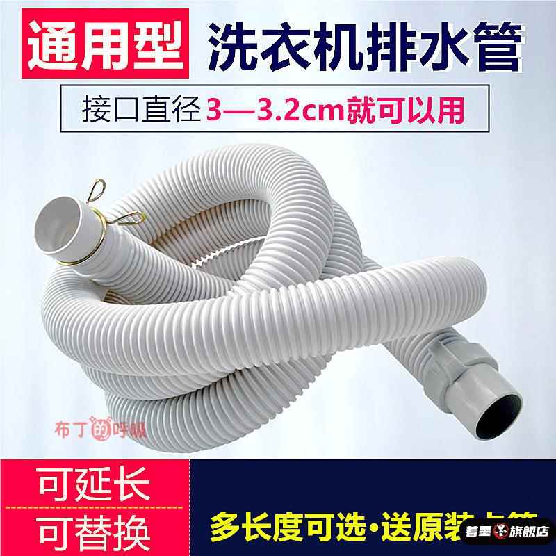 荣事达 容声全自动洗衣机排水管下水软管常