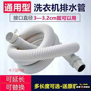 荣事达 32mm 容声全自动洗衣机排水管下水软管常用加长出水管30
