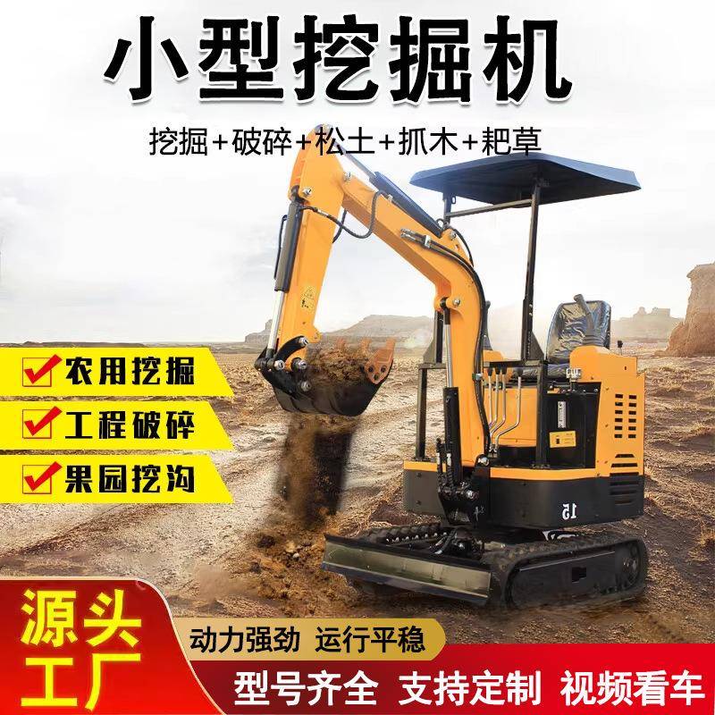 小型挖掘机家用挖土工程农用小挖破碎微型挖土机小型机挖机一吨