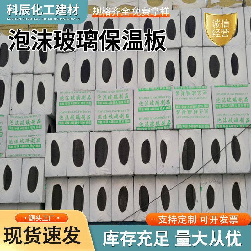 厂家生产保温隔热吸音降噪阻燃高密度抗压强硬质泡沫玻璃板