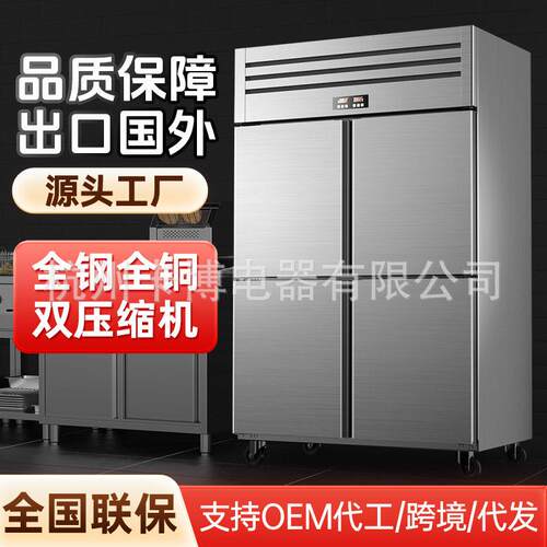 全钢全铜四门保温冰箱商用展示冰箱冷藏冷冻双温冰柜