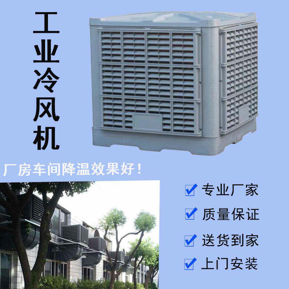 工业冷风机供应湿帘冷风机宁波工业冷风机厂房车间降温管道冷风机
