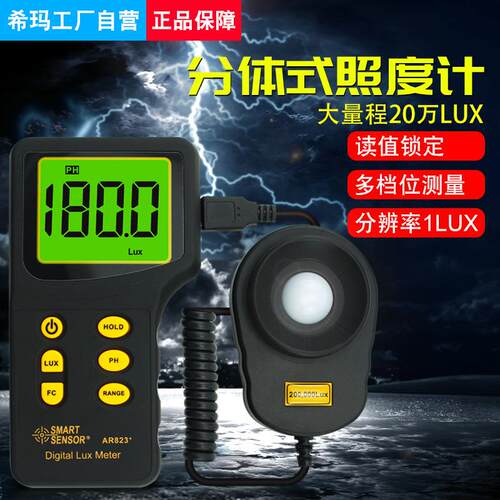 AR823+分体式光照度计光度计灯光亮度检测仪