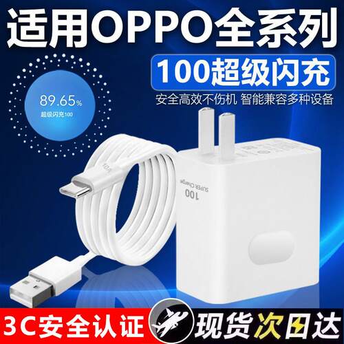 适用于OPPO充电器100超级闪充Reno8/9/10/11/12手机findx5/6/7充电头适用opporeno10pwro/K11/12充电器套装