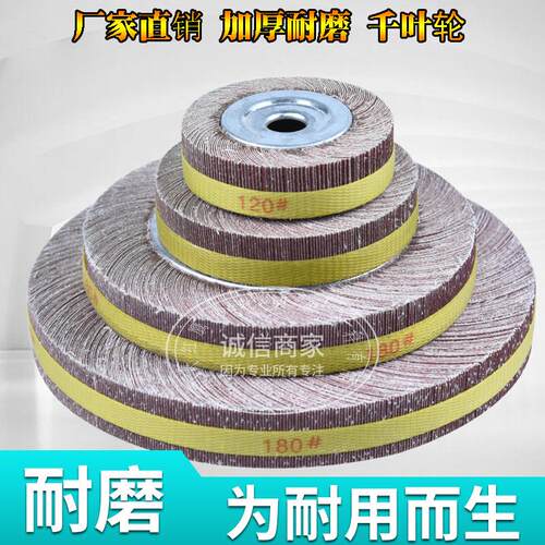 千叶轮抛光片100 125 150 200 250 300 350砂布轮夹头砂纸千页轮