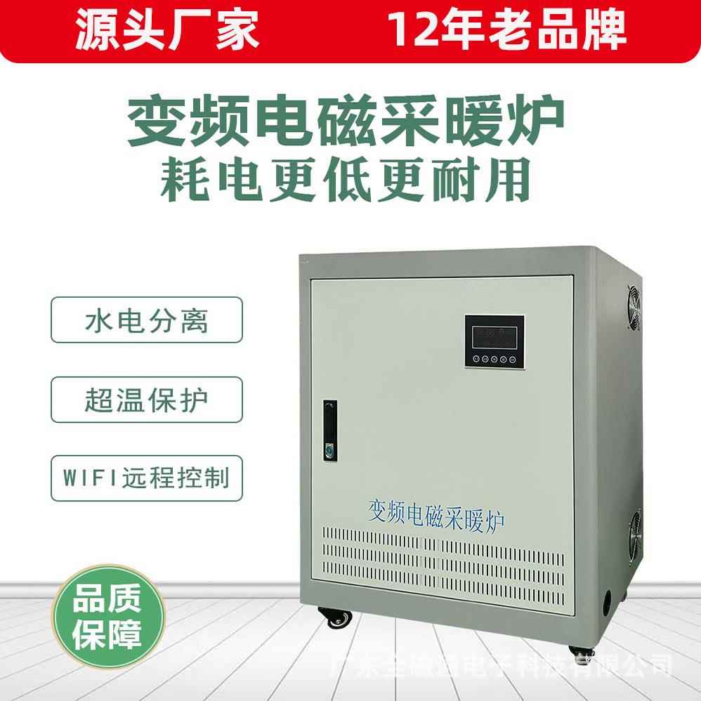 工锅业自动变频电磁采暖炉节能炉全电磁感应磁通北方供暖热热水加