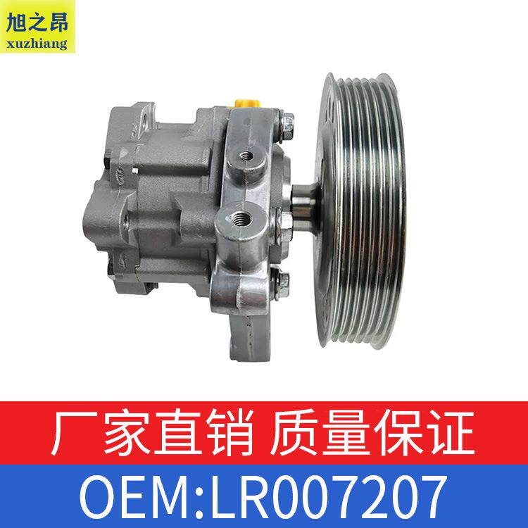 适用路虎神行者第二代动力转向助力泵总成/方向液压泵OE LR007207