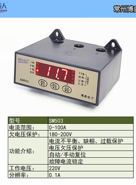 时代小超人SM503智能数显电动机保护器常州博奥电子0-100A