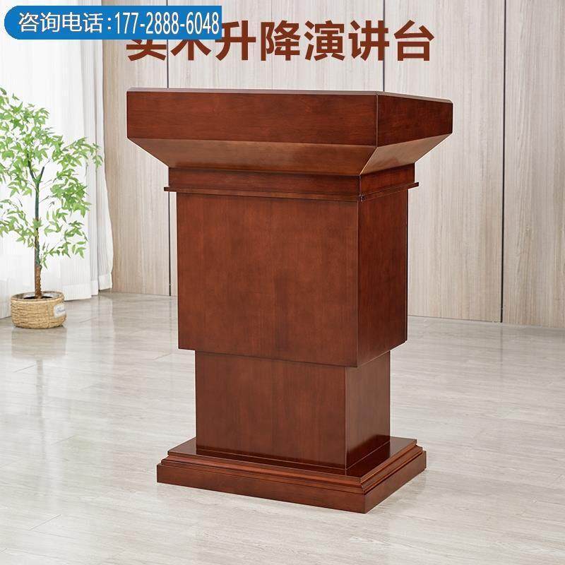 大型会议室发言台实木升降演讲台电动可遥控多媒体中式主席主持台