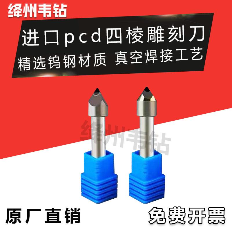 四刃PCD石材雕刻刀金刚石大理石花岗岩大小字雕刻