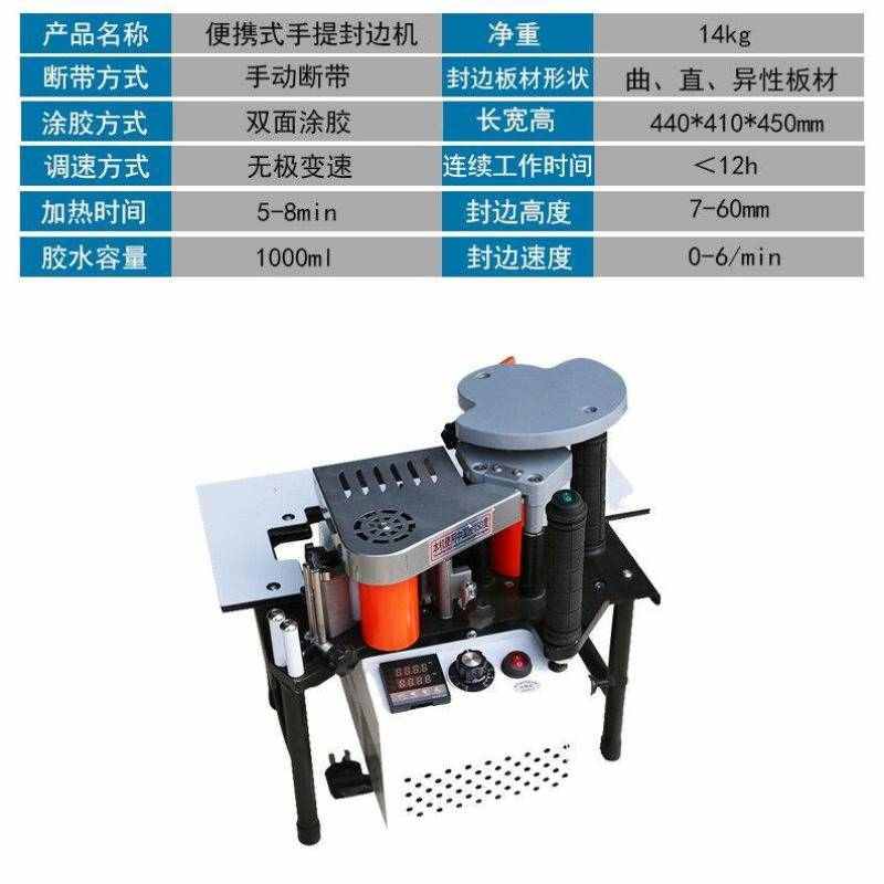 都格Duge迷你封边机锯台款手提式便捷式滑台款迷你封边机多功