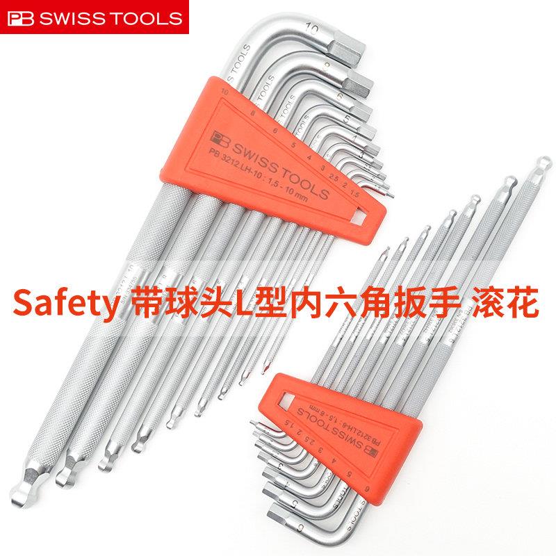 【滚花强力型】瑞士PB进口内六角扳手单个球头防滑加长内六方工具
