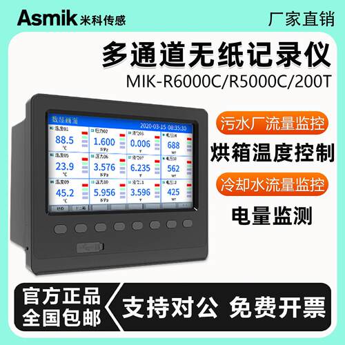 杭州米科MIK-R6000c无纸记录仪MIK-R200T工业多路温度巡检传感器