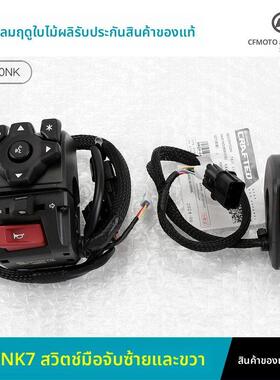 春风原厂配件800NK左右手把开关CF80-7-7A喇叭点火大灯转向开关