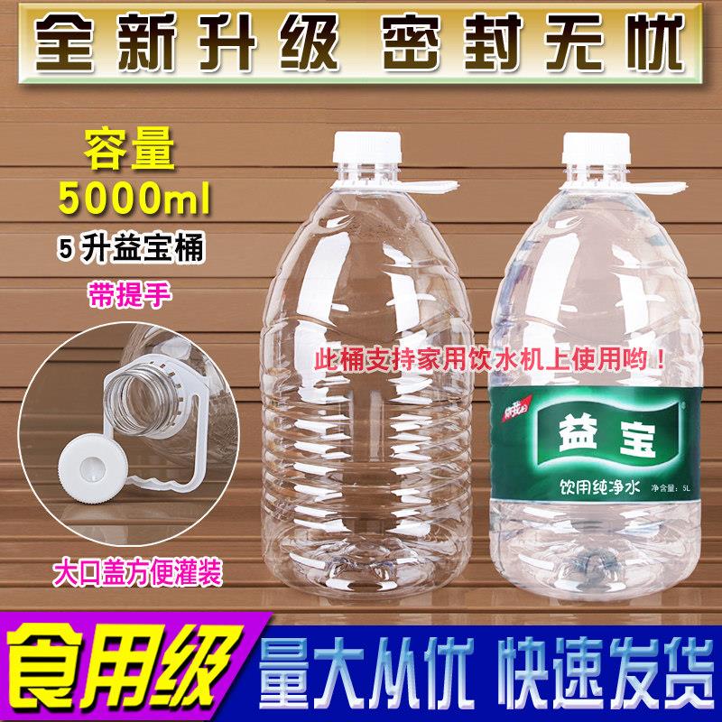 纯净水桶空桶户外水桶3升L饮水桶矿泉小水壶净水瓶小号装水瓶