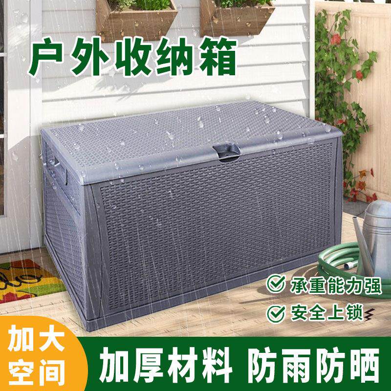 户外收纳箱防水防晒防雨花园大庭院工具箱超大容量翻盖室外收纳柜